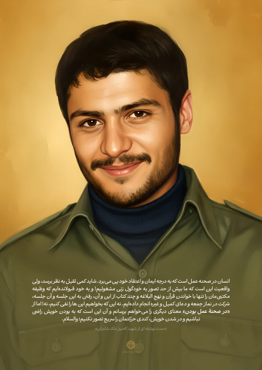 تصویرسازی چهره شهید کامبیز ملک شامران